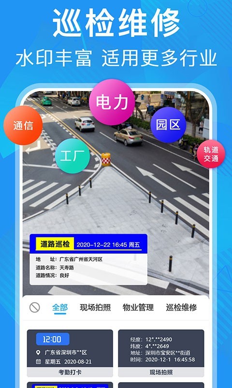 元道经纬相机app