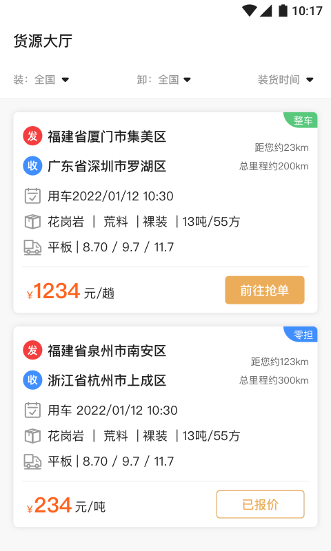 石聚才司机app