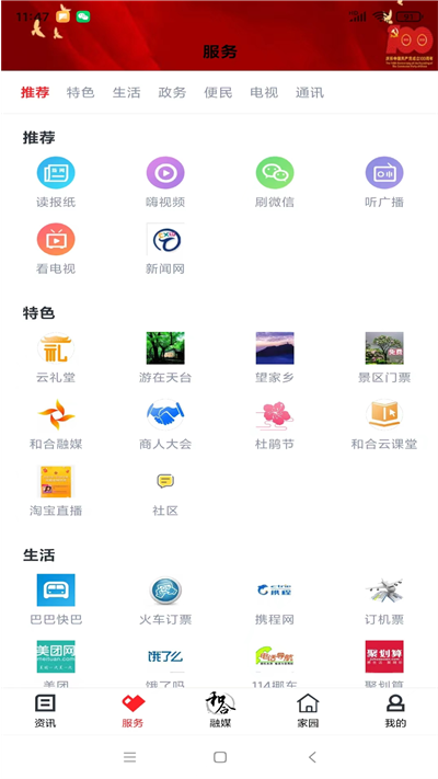 和合天台app