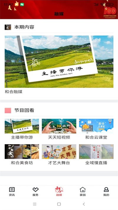 和合天台app