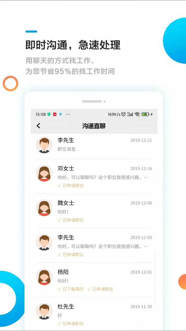 熊猫速聘app