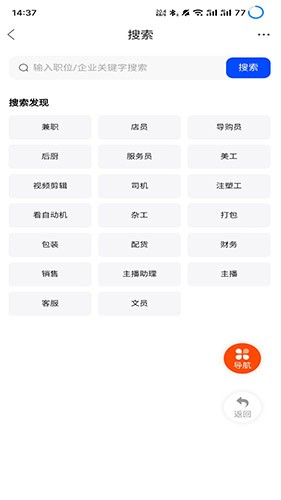 揭阳直聘app