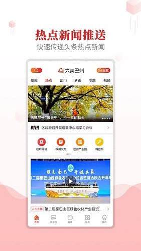 大美巴州app