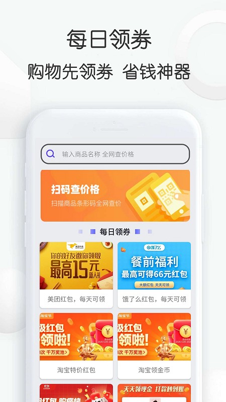 查查价格app