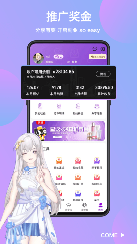 星返app