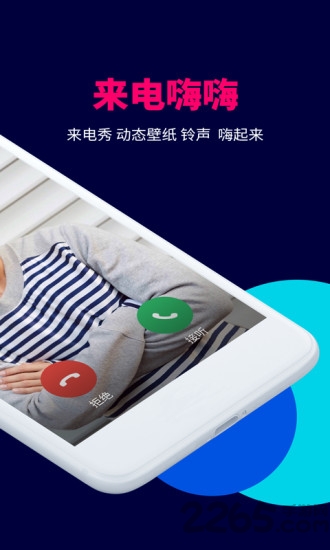 来电嗨嗨app