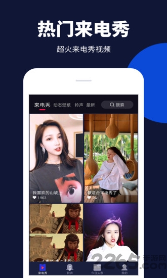 来电嗨嗨app