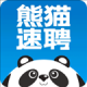 熊猫速聘