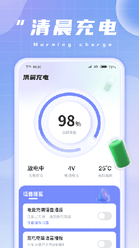 清晨充电app