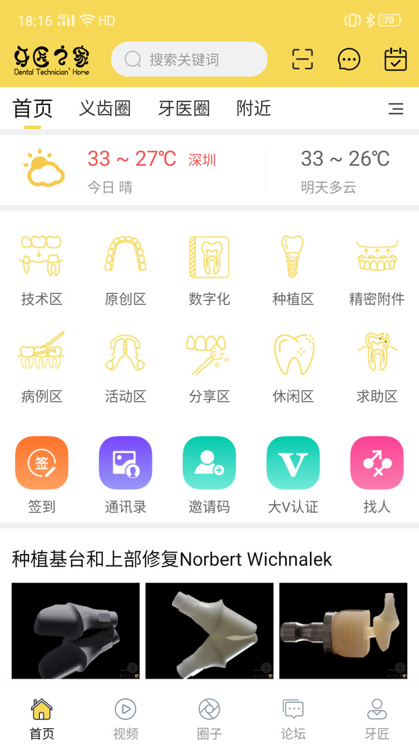 牙匠之家app