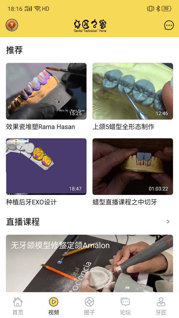 牙匠之家app