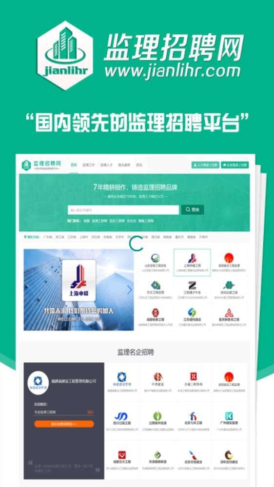 监理招聘网app