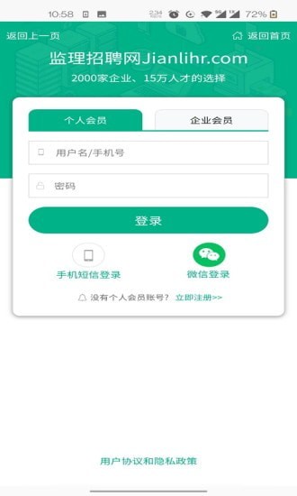 监理招聘网app