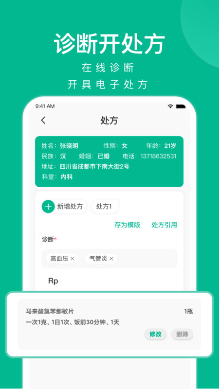 快医健康app