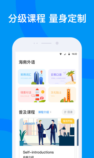 海南外语app
