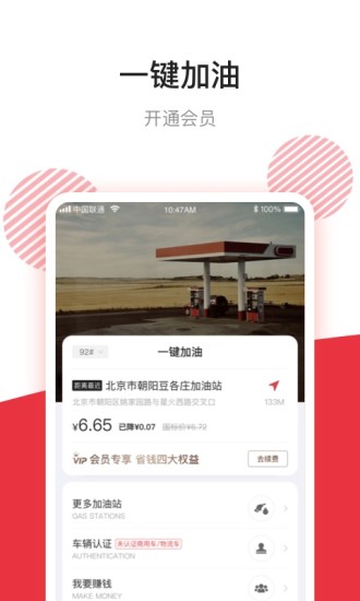 团油专业版app