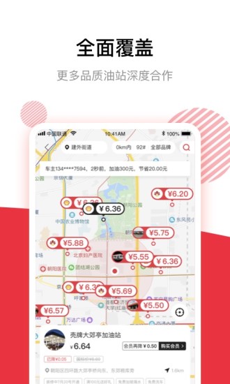 团油专业版app