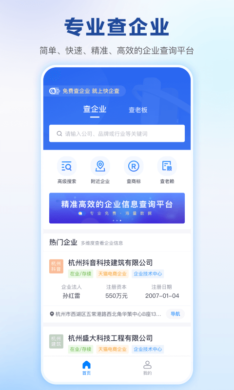 快企查app