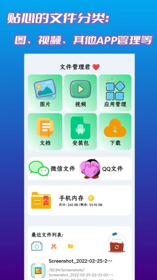 文件管理君app