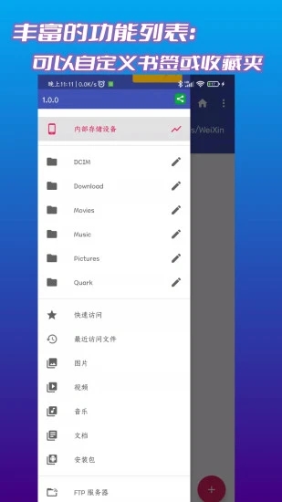 文件管理君app