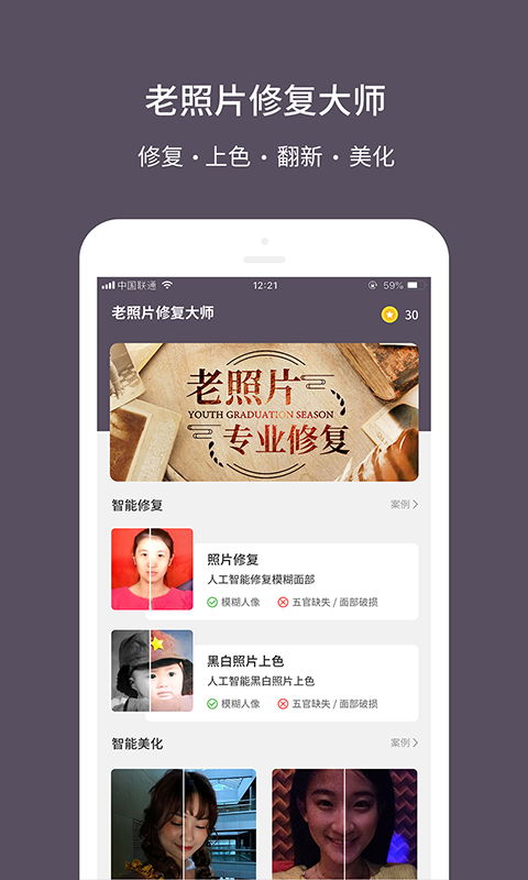 老照片修复大师app