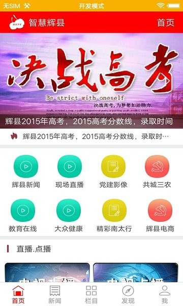 智慧辉县app