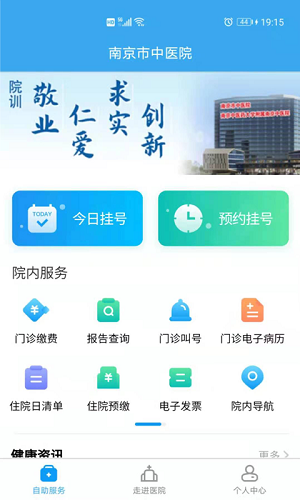 南京市中医院app