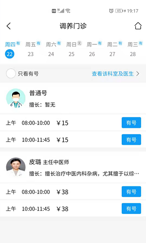 南京市中医院app