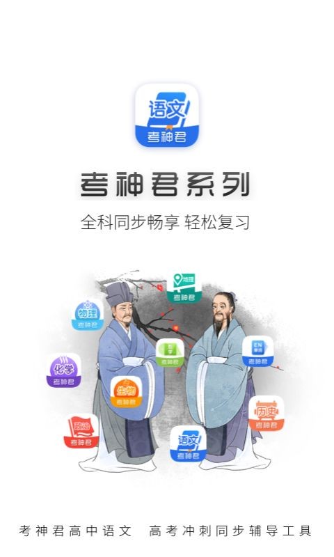 高中语文app