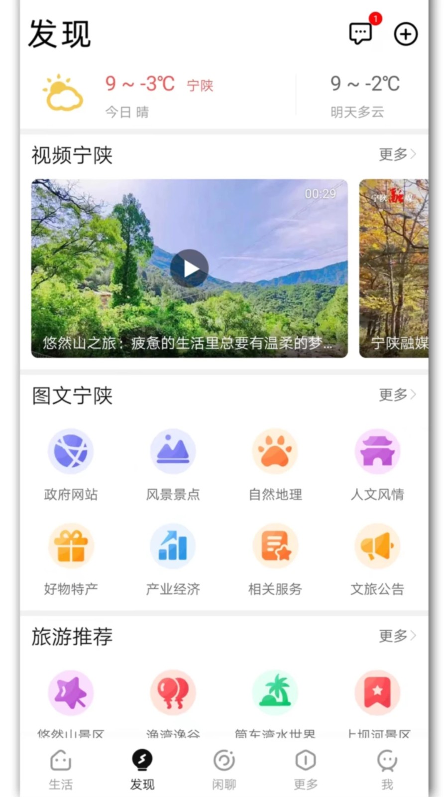 宁陕通app