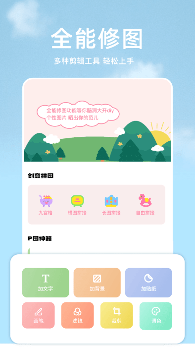 手机p图宝app