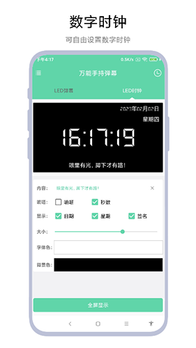 万能手持弹幕app