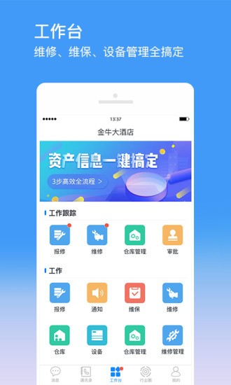 金牛运维app