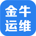 金牛运维app官方最新版 v2.6.14安卓版