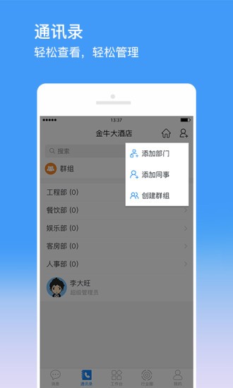 金牛运维app