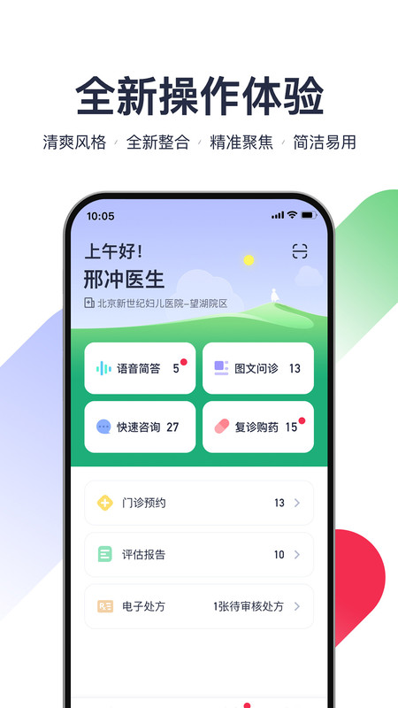 熊猫医疗医生版app