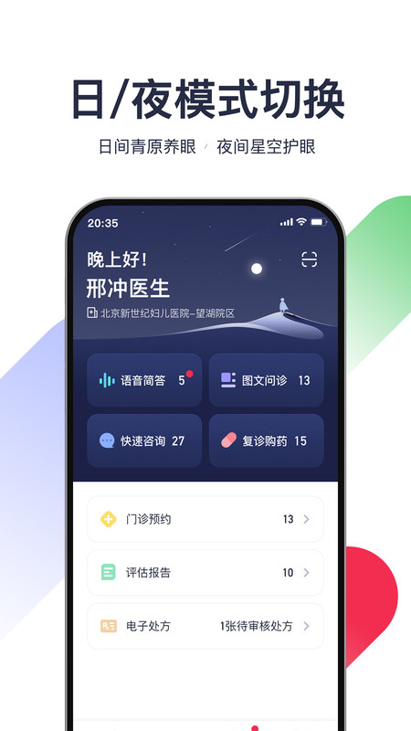 熊猫医疗医生版app