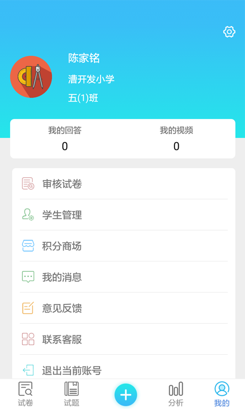 专课专练教师端app