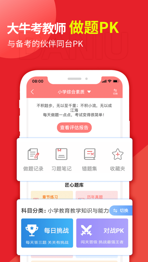 大牛考教师app