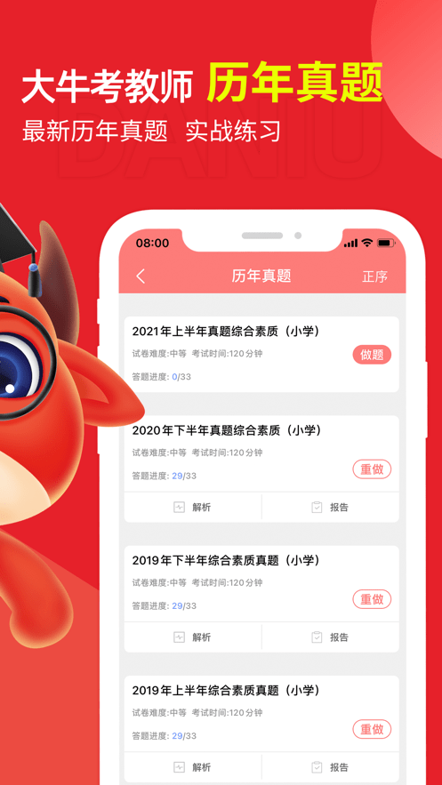 大牛考教师app