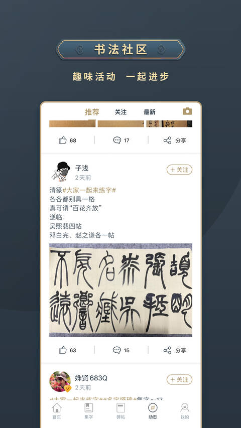 掌上碑帖app