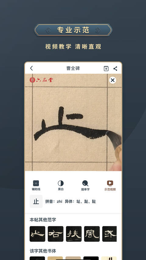 掌上碑帖app