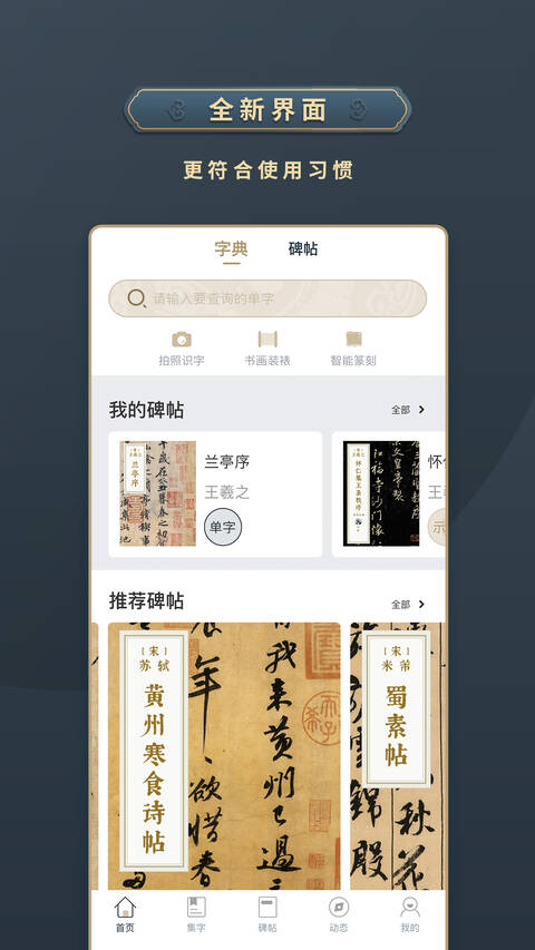 掌上碑帖app