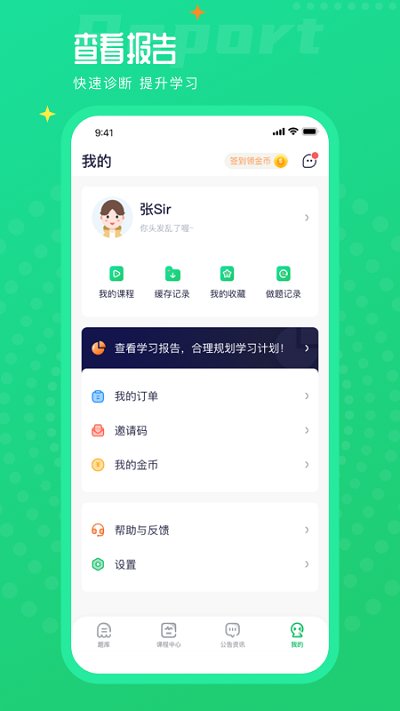 执业药师题库通app