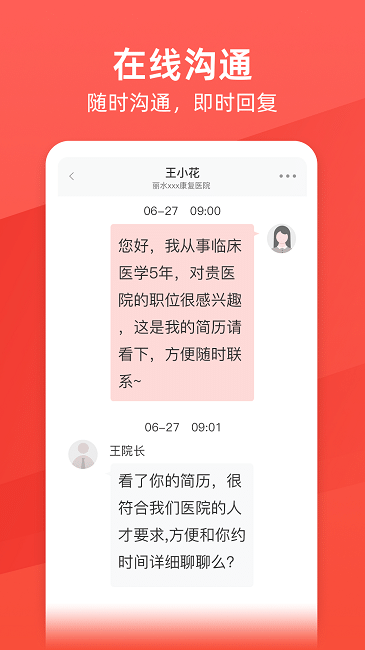 万行医疗app