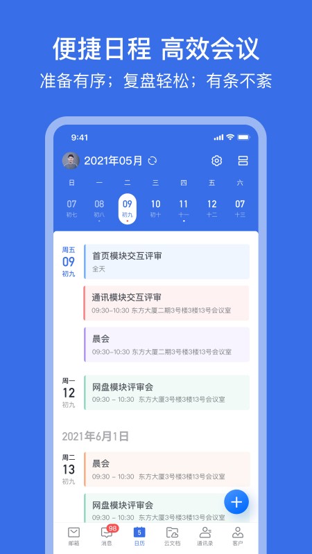 网易灵犀办公app