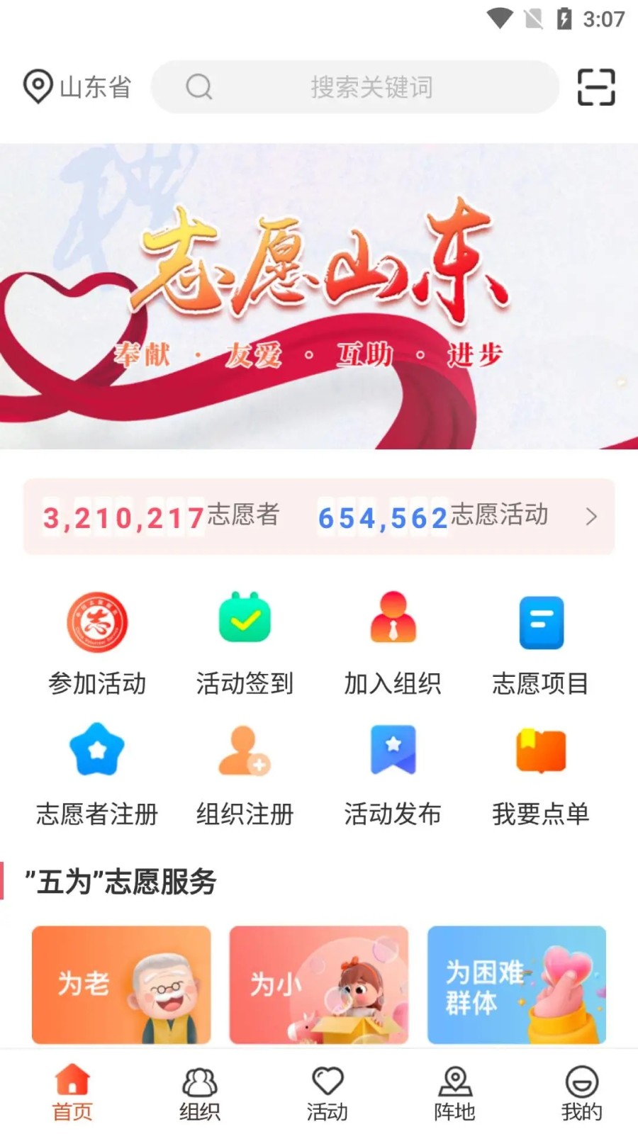 志愿山东app
