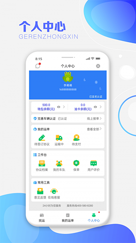 运呱呱司机app