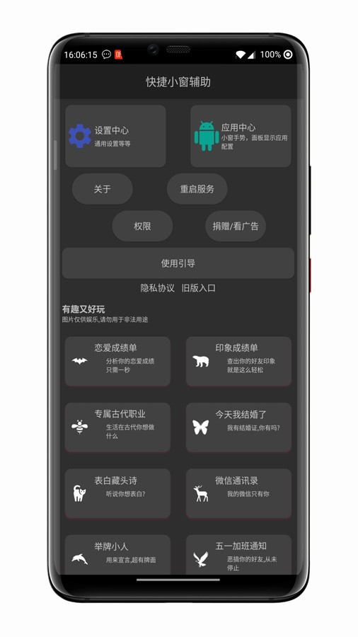 快捷小窗辅助app