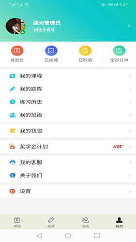 提分学院app